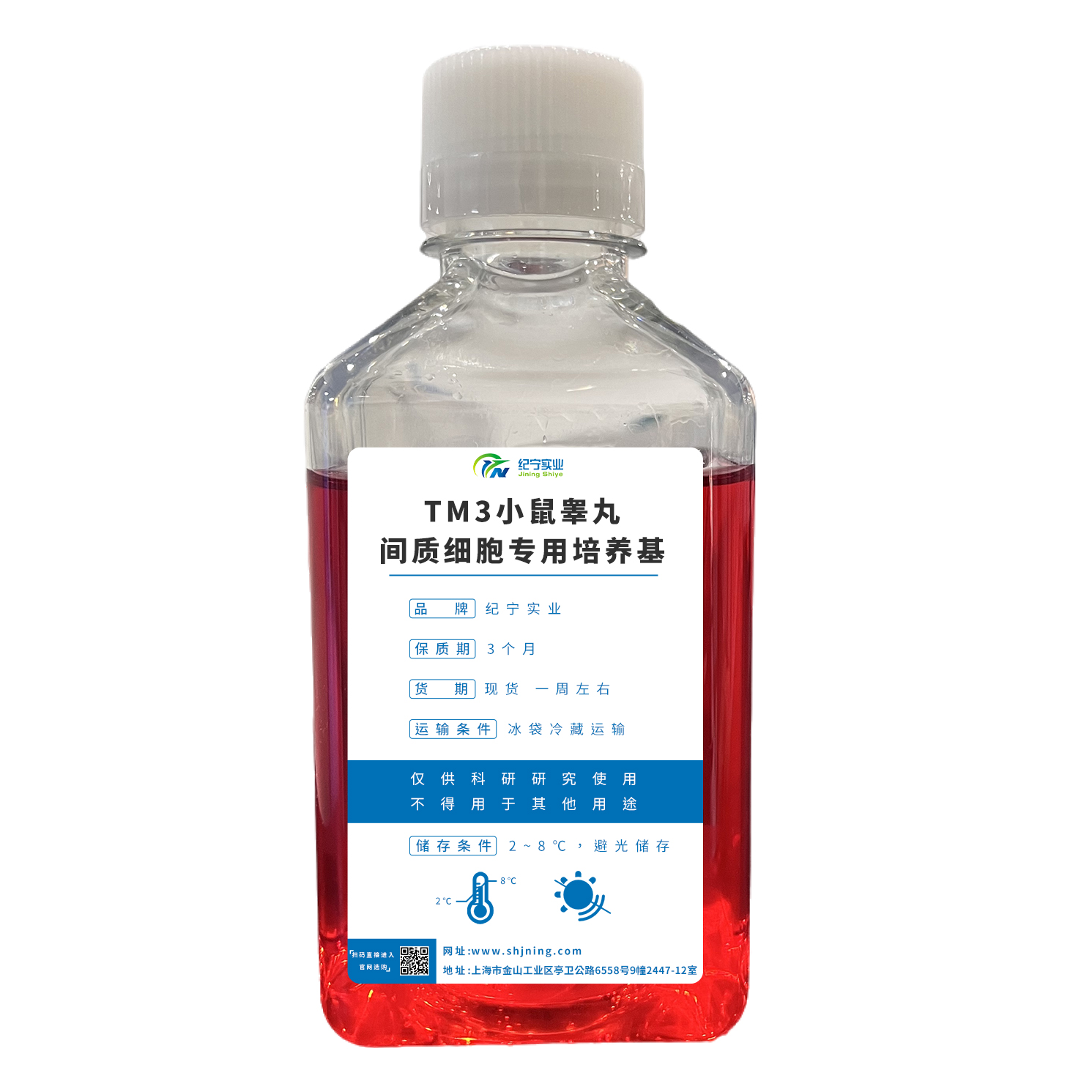TM3小鼠睪丸間質(zhì)細胞專用培養(yǎng)基