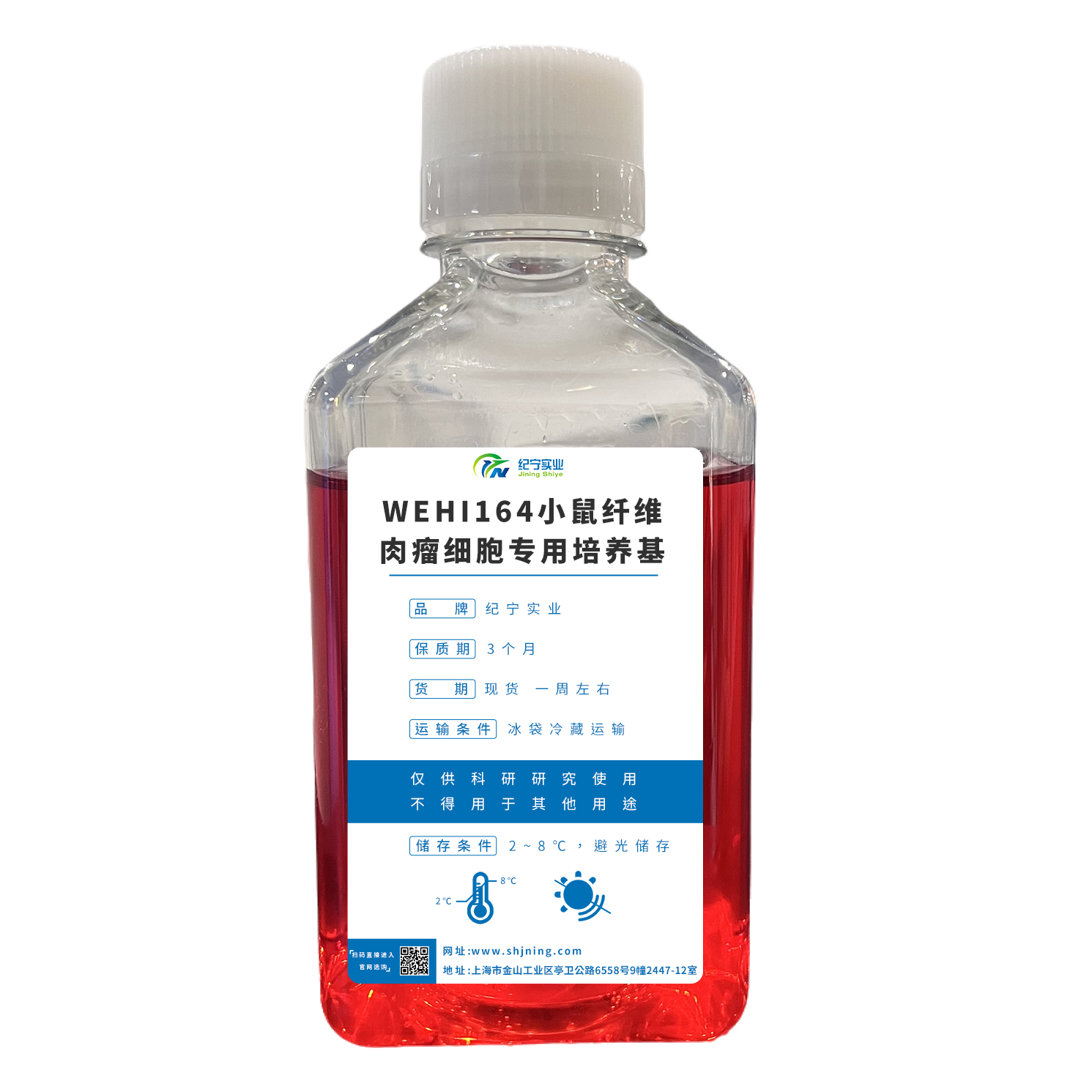 WEHI164小鼠纖維肉瘤細胞專用培養(yǎng)基