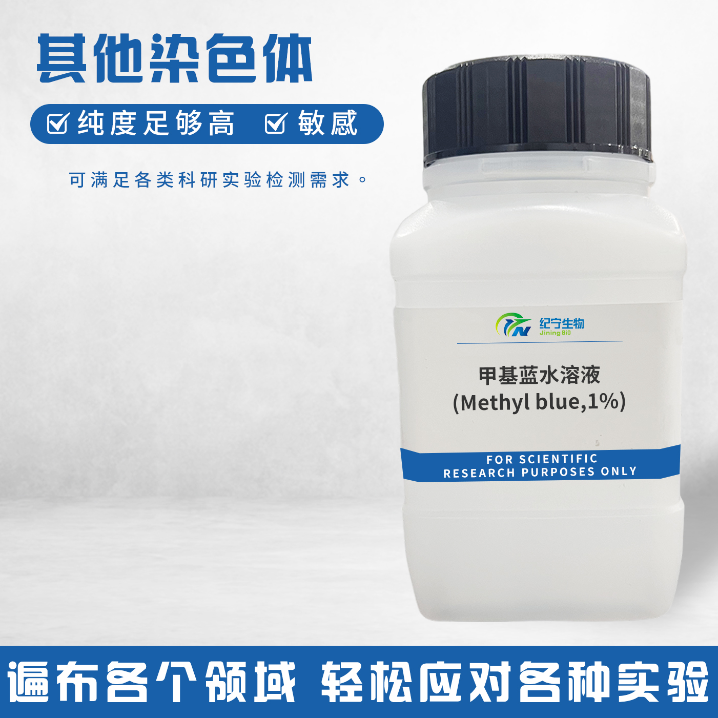 甲基藍(lán)水溶液(Methyl blue,1%)