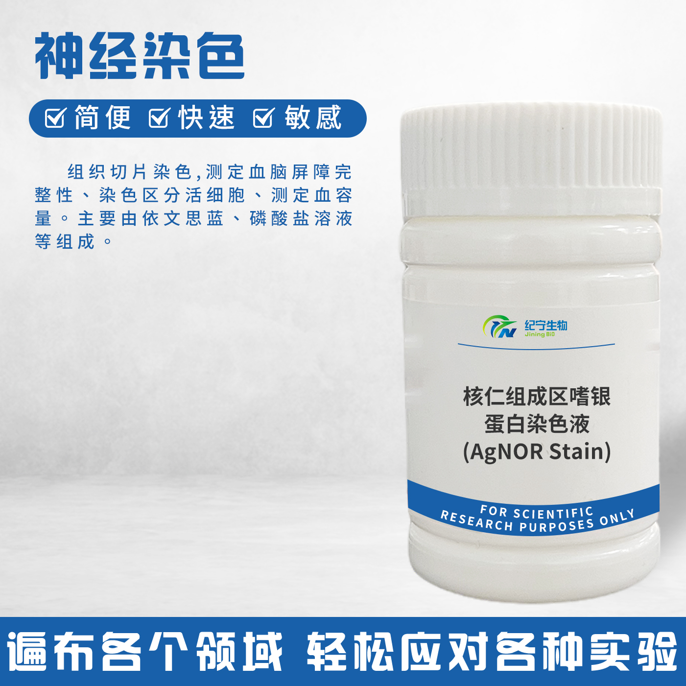 核仁組成區嗜銀蛋白染色液(AgNOR Stain)