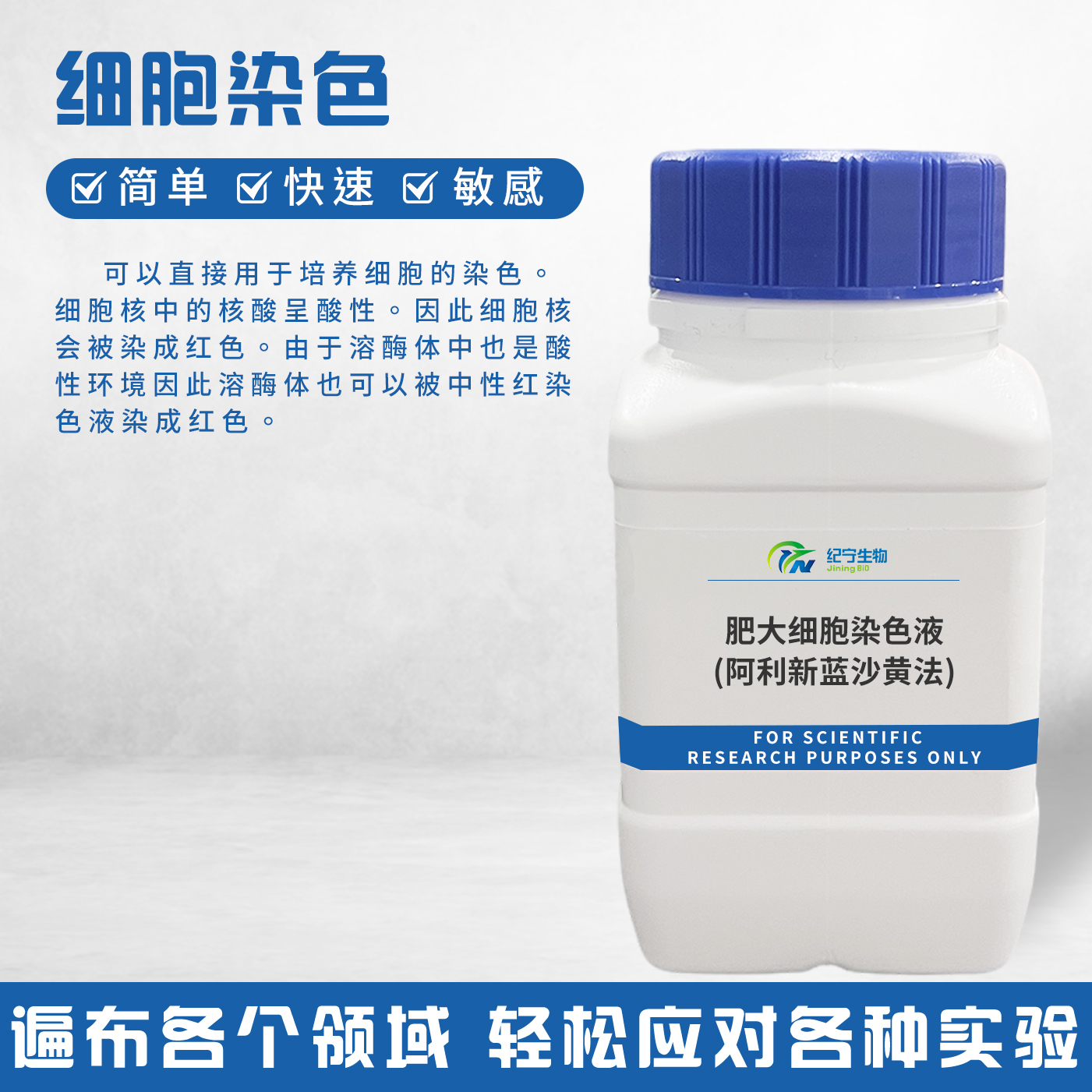 肥大細胞染色液(阿利新藍沙黃法)