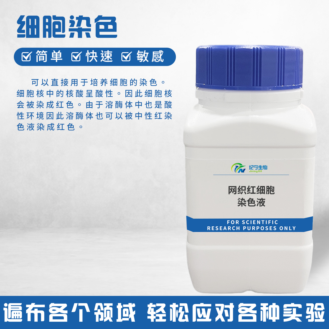 網(wǎng)織紅細(xì)胞染色液